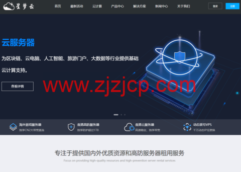 星梦云：成都三线优化线路 200G 高防云主机促消 20Mbps 大带宽折后 110 元，雅安三线 100G 高防 20Mbps 大带宽折后低至 99 元！