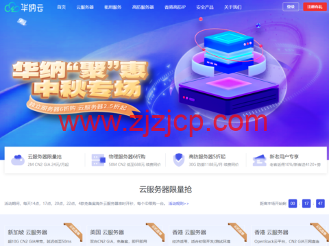 华纳云：香港云服务器 CN2 2M 低至 28 元/月(338 元/年)，双向 CN2 三网直连，延迟低至 5ms！