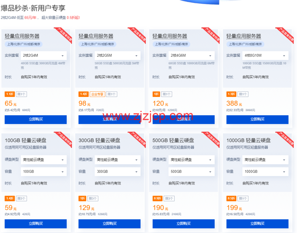 腾讯云：轻量应用服务器专场特惠，2 核 2G4M 低至 65 元/年 ， 超大容量云硬盘 0.5 折起