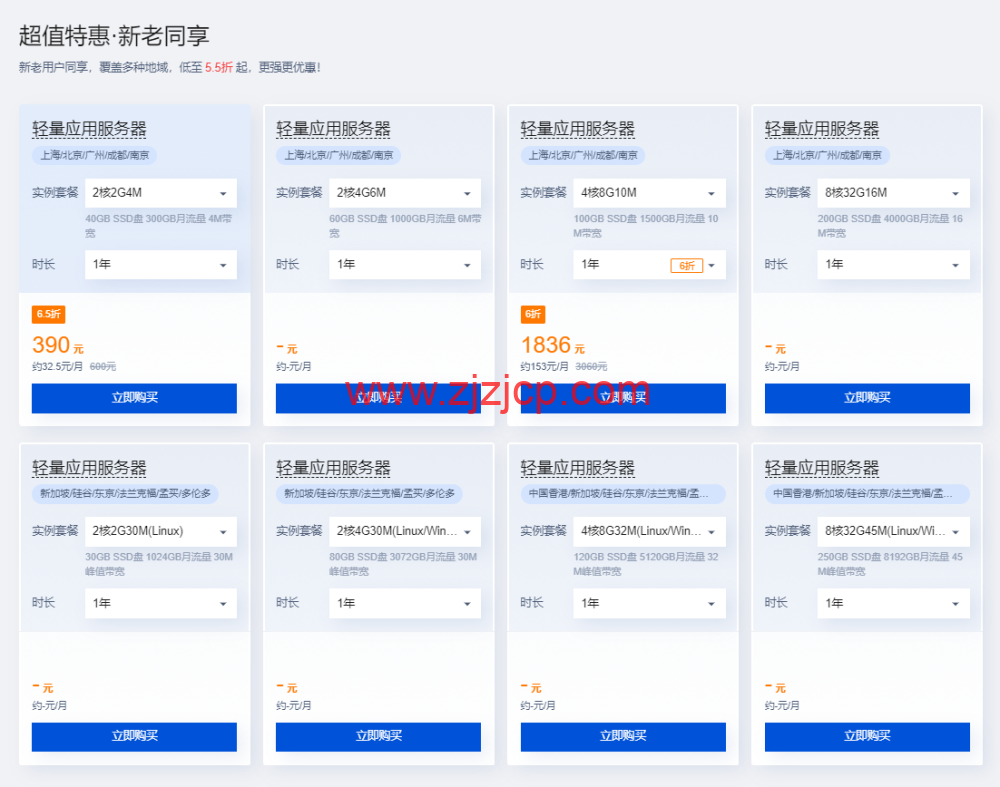 腾讯云：轻量应用服务器专场特惠，2 核 2G4M 低至 65 元/年 ， 超大容量云硬盘 0.5 折起