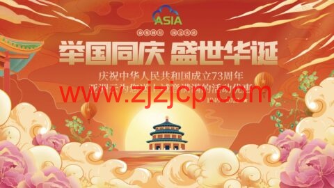 亚洲云：庆国庆三网 9929 8H8G 或 200M 低至 10.1 首月 全场终身八折福州免费升级铂金 Platinum 8270 CPU