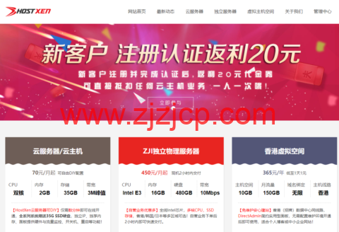 HostXen：日本大阪云主机，充值送 20 元代金券，2 核 2G 内存/35G 硬盘/3M 带宽，50 元/月起