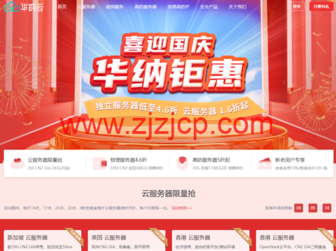 华纳云：国庆促销，CN2 GIA 云服务器低至 24 元/月，物理服务器 4.6 折/高防服务器 5 折起