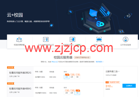 #推荐#腾讯云云+校园专区：学生用户享服务器最低 20 元，云函数 0.09 元起，GPU 服务器 240 元/3 月