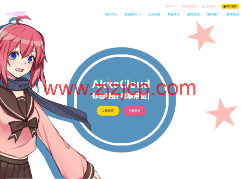 AkkoCloud：美国/德国/英国 300-600Mbps 大带宽 vps，CN2 GIA 线路，50 元/月起，年付 299 元起