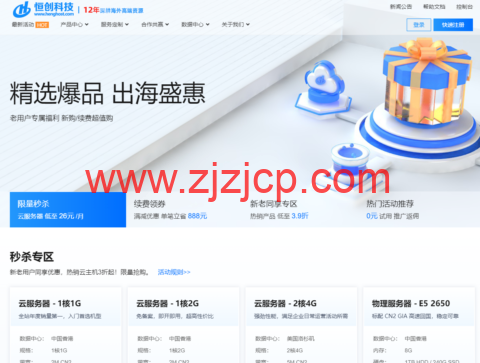 恒创科技：日本云服务器，32 元/月起，简单测评