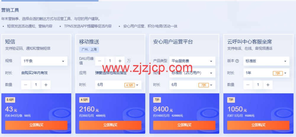 #预热#腾讯云：专享 1888 元早鸟券一键领取，云服务器等爆品抢先购低至 4.2 元/月