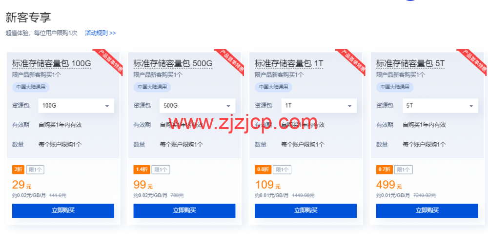 腾讯云对象存储 COS：金秋特惠专场，存储包 500GB 一年只需 99 元，再加 10 元容量再翻倍！