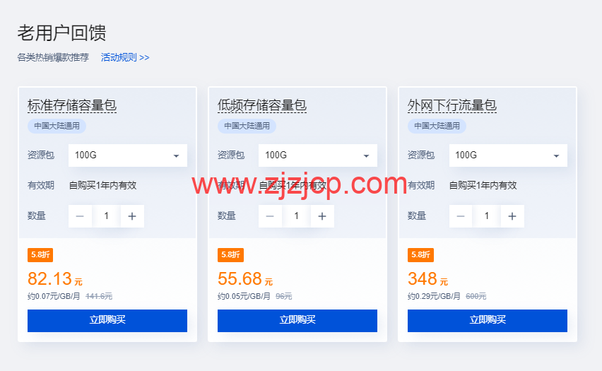 腾讯云对象存储 COS：金秋特惠专场，存储包 500GB 一年只需 99 元，再加 10 元容量再翻倍！