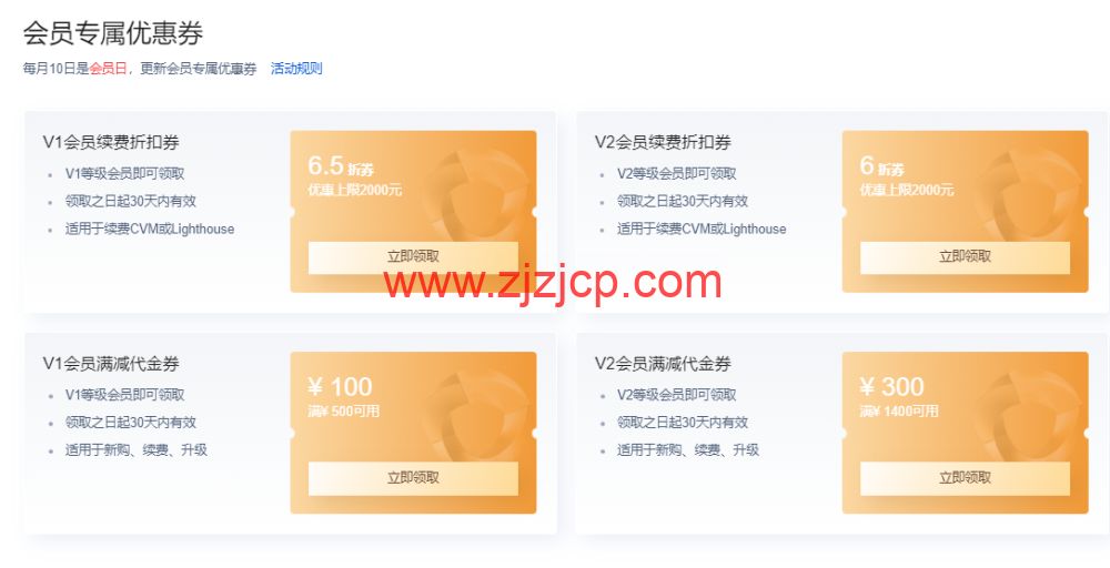 腾讯云会员中心：加入会员，领取会员专属优惠券，更有机会赢取千元免单！