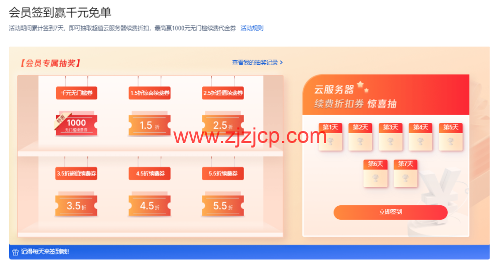 腾讯云会员中心：加入会员，领取会员专属优惠券，更有机会赢取千元免单！