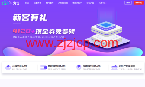 华纳云：香港云服务器方案限时秒杀，双向 CN2 年付低至 338 元
