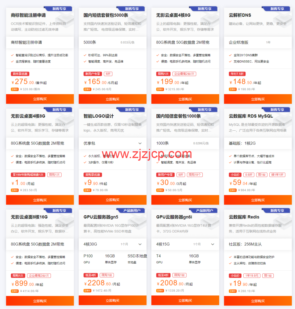 阿里云云小站特惠：上云优惠聚集地，云小站专属代金券可叠加产品折扣使用