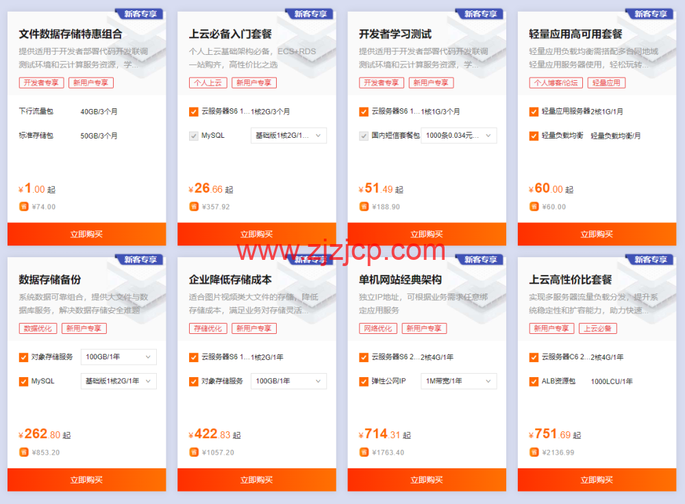 阿里云云小站特惠：上云优惠聚集地，云小站专属代金券可叠加产品折扣使用