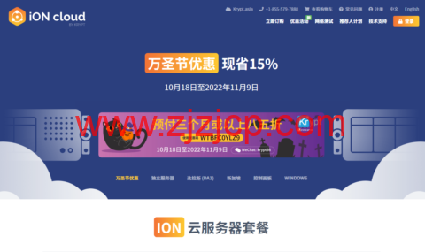 #万圣节促销#iON Cloud：美国原生 ip vps，季付 85 折优惠，1 核/2G 内存/50GB SSD/2TB 流量/1Gbps 带宽，$6.59/月起，可选洛杉矶/夏威夷/圣何塞/达拉斯机房