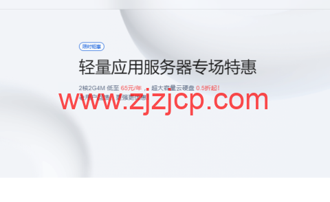腾讯云：上线轻量版高防包，年付 31 元，93 元/3 年，可为轻量应用服务器提供 10G 防护，支持广州/北京/上海/南京
