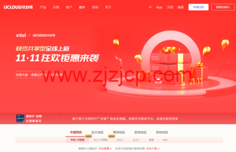 UCloud：全新上线 11.11 狂欢钜惠，全球云服务器低至 0.9 折，香港/台北云主机年付 153 元起