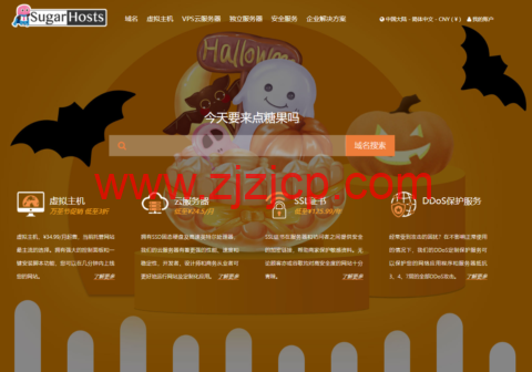 #万圣节优惠#SugarHosts：续费优惠，好礼相送，虚拟主机送 7 折续费券，VPS 续费最高送两年时长，虚拟主机低至¥34.99/月起，vps 低至¥24.5/月起