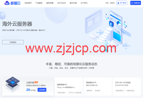 稳爱云：香港 cn2 gia 线路，1-16 核/1-16G 内存/20-200G 硬盘/1-20Mbps 带宽，30 元/月起，附简单测评