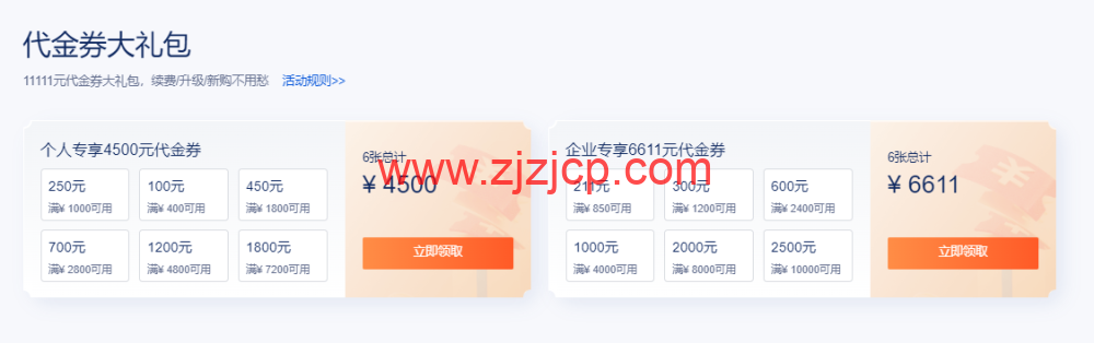 腾讯云双十一：个人&企业首购服务器每月仅需 4.2 元，老用户专享续费 4 折起，领 11111 元 代金券大礼包，购后抽奖 100%中奖 ，开团冲榜 赢 iPhone 14 Pro