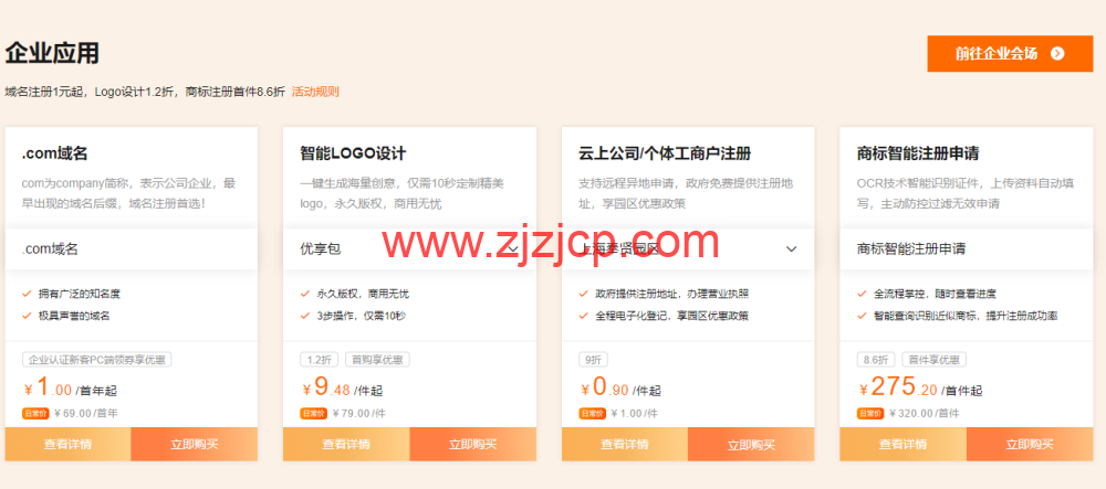 #11.11#阿里云：金秋云创季，新用户轻量应用服务器 2 核 2G，1 年 49.68 元，域名注册 1 元起，Logo 设计 1.2 折，商标注册首件 8.6 折，无影云桌面 4C8G 包年仅需 199 元，个人用户享 9 折满减券，企业用户最高省 2400 元