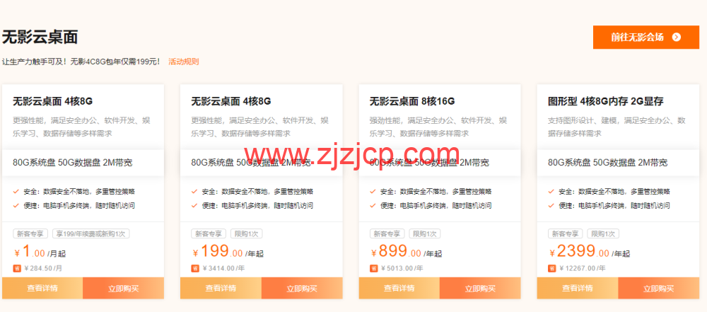 #11.11#阿里云：金秋云创季，新用户轻量应用服务器 2 核 2G，1 年 49.68 元，域名注册 1 元起，Logo 设计 1.2 折，商标注册首件 8.6 折，无影云桌面 4C8G 包年仅需 199 元，个人用户享 9 折满减券，企业用户最高省 2400 元