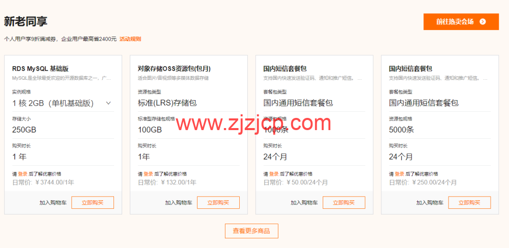 #11.11#阿里云：金秋云创季，新用户轻量应用服务器 2 核 2G，1 年 49.68 元，域名注册 1 元起，Logo 设计 1.2 折，商标注册首件 8.6 折，无影云桌面 4C8G 包年仅需 199 元，个人用户享 9 折满减券，企业用户最高省 2400 元