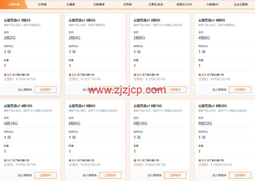 #11.11#阿里云：金秋云创季，新用户轻量应用服务器 2 核 2G，1 年 49.68 元，域名注册 1 元起，Logo 设计 1.2 折，商标注册首件 8.6 折，无影云桌面 4C8G 包年仅需 199 元，个人用户享 9 折满减券，企业用户最高省 2400 元