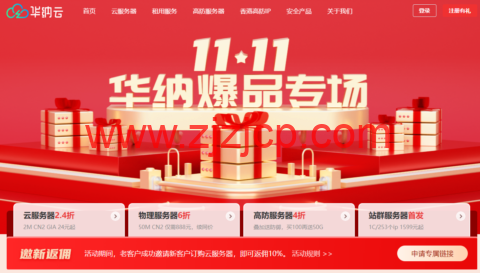 #11.11#华纳爆品专场：境外云服务器 10M CN2 低至 51 元/月，物理服务器 50M CN2 仅需 888 元/月，高防服务器 4 折购叠加送防御！
