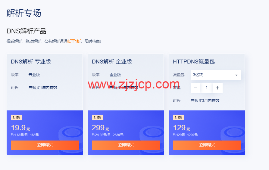 #11·11#腾讯云：云上盛惠 DNSPod 分会场，每日秒杀.ltd 域名年付 1.21 元，DNS 解析专业版全年底价，19.9 元