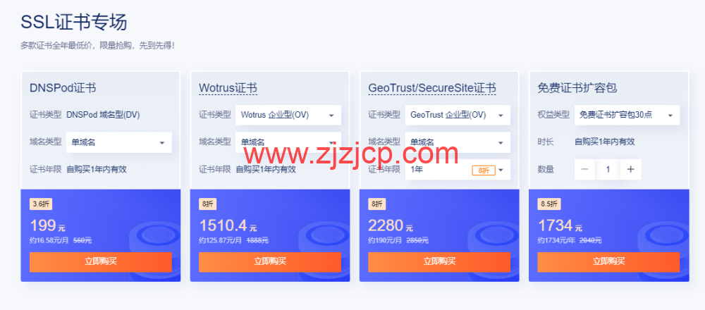 #11·11#腾讯云：云上盛惠 DNSPod 分会场，每日秒杀.ltd 域名年付 1.21 元，DNS 解析专业版全年底价，19.9 元