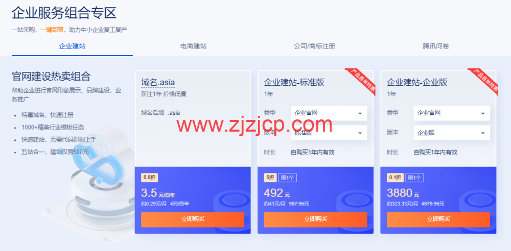 #11·11#腾讯云：云上盛惠 DNSPod 分会场，每日秒杀.ltd 域名年付 1.21 元，DNS 解析专业版全年底价，19.9 元