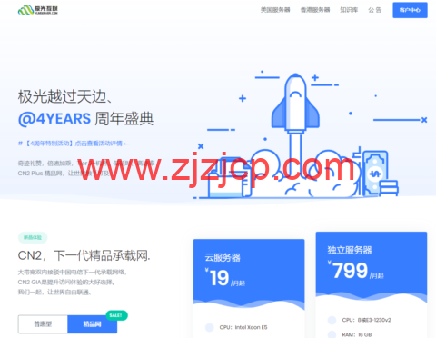 #11.11#极光 KVM：119 元盲盒，多款高配美西 AS9929 套餐，VPS 全场 65 折优惠，18 元/月起