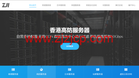 #11.11#ZJI：香港特惠业务七折优惠 ，999 享 1100 元代金券，香港 2×E5-2630L 物理机，30Mbgp 不限流量，560 元/月起