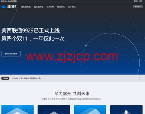 #11.11#UUUVPS：美国 VPS 年付 91 元起，香港 CN2 VPS 年付 182 元起，日本软银 VPS318 元/年