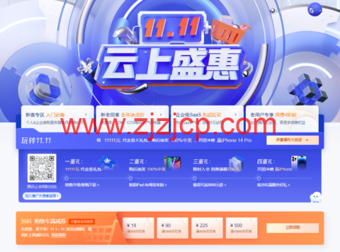 腾讯云：双 11 特惠，轻量云服务器低至 50 元/年，顶级 COM 域名 1 元限量秒杀抢购，服务器免费送/100%抽奖