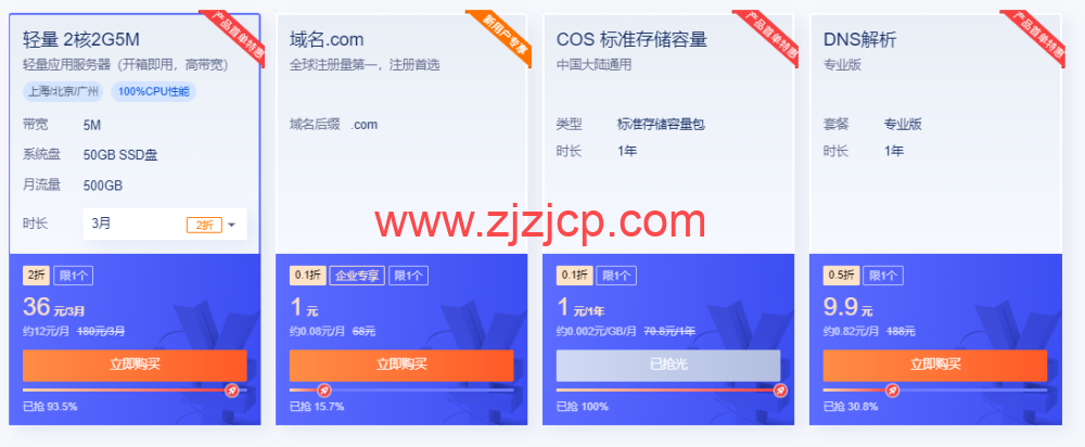腾讯云：双 11 特惠，轻量云服务器低至 50 元/年，顶级 COM 域名 1 元限量秒杀抢购，服务器免费送/100%抽奖