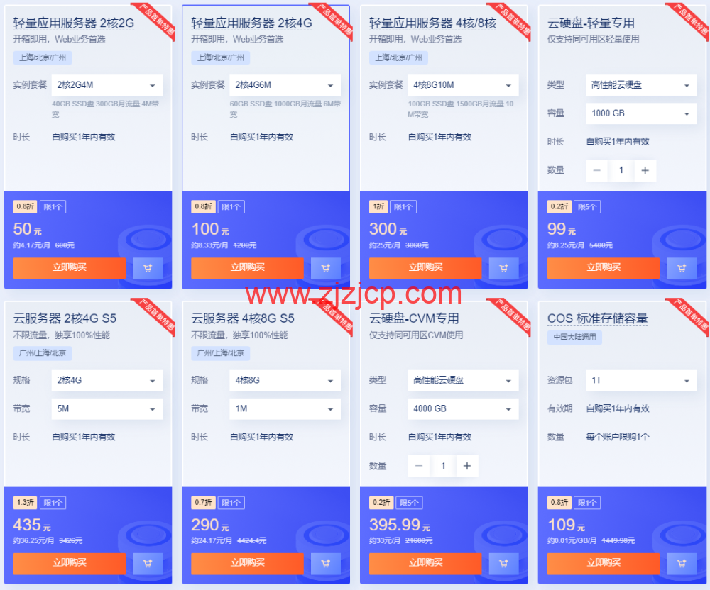 腾讯云：双 11 特惠，轻量云服务器低至 50 元/年，顶级 COM 域名 1 元限量秒杀抢购，服务器免费送/100%抽奖