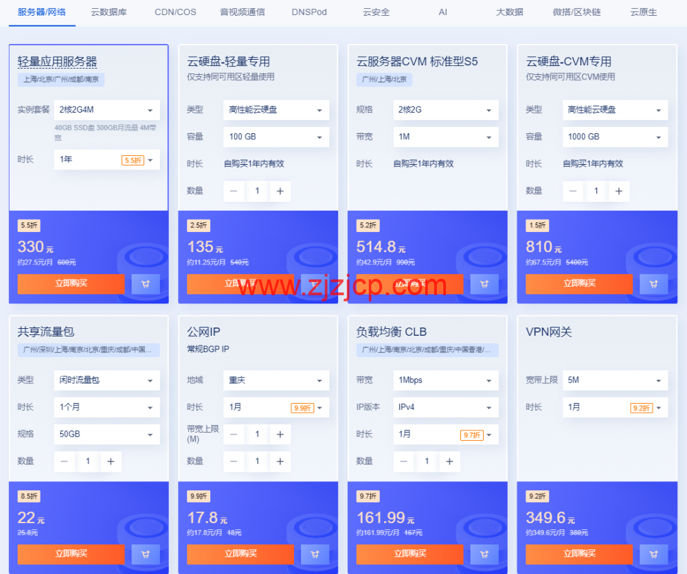 腾讯云：双 11 特惠，轻量云服务器低至 50 元/年，顶级 COM 域名 1 元限量秒杀抢购，服务器免费送/100%抽奖