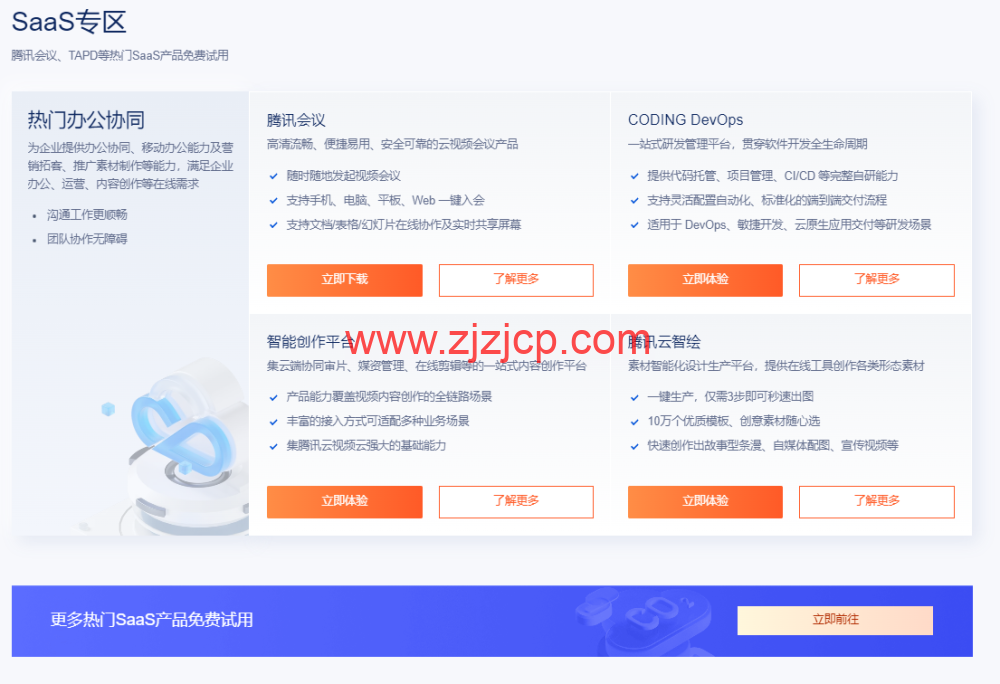 腾讯云：双 11 特惠，轻量云服务器低至 50 元/年，顶级 COM 域名 1 元限量秒杀抢购，服务器免费送/100%抽奖