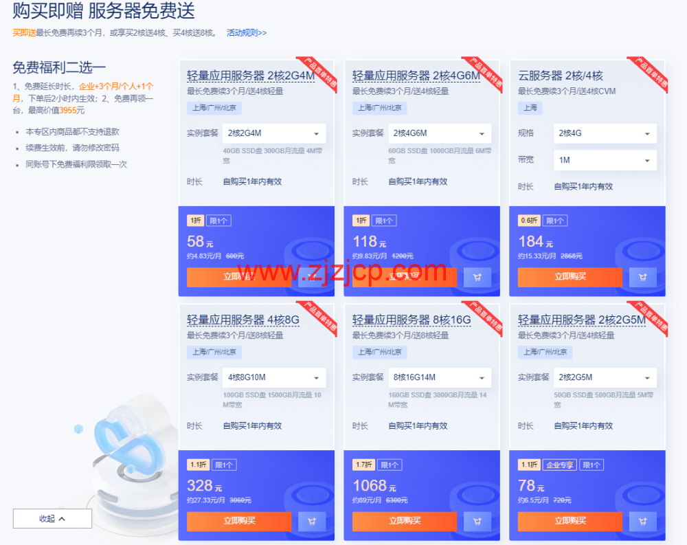 腾讯云：双 11 特惠，轻量云服务器低至 50 元/年，顶级 COM 域名 1 元限量秒杀抢购，服务器免费送/100%抽奖