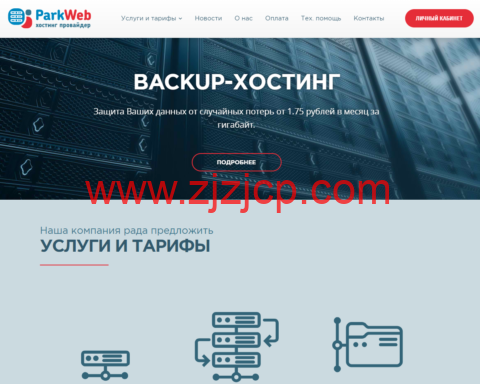 #11.11#park-web：俄罗斯和欧洲 vps，季付以上 7 折，1 核/1G 内存/10GB HDD/100Mbps@不限流量，220 ₽/月起