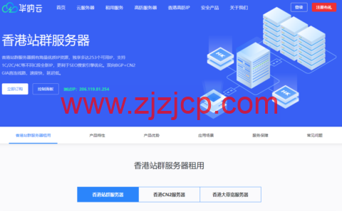华纳云：香港 CN2 站群服务器上线，支持 1C/2C/4C 不同 C 段可选，多达 253 个独立 IP，SEO 优化推广首选