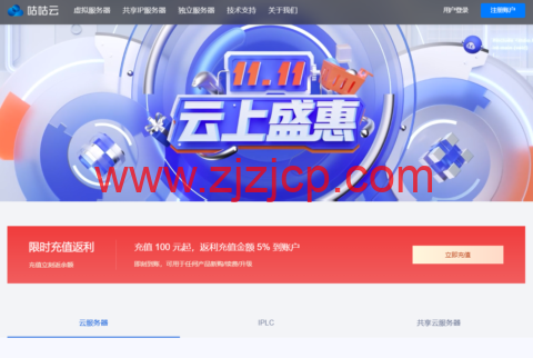 #11.11#咕咕云：香港/美国 500Mbps-2Gbps 带宽云服务器 529 元/年起，移动/联通/电信 200Mbps 带宽云服务器 4320 元/年，苏日/广港 iplc 专线 1800 元/年起，多款共享 IP 地址 NAT 服务器 699 元/年起