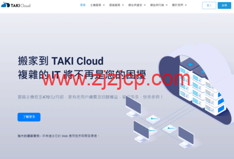 TAKICloud : 台湾 VPS，1 核/1G 内存/25G SSD/1000GB 流量/1Gbps 带宽，720TWD/月起，原生 IP，另可选韩国 CN2 云主机