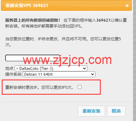 Justhost：购买时如何使用优惠码？重装系统/更换数据中心和 IP 教程