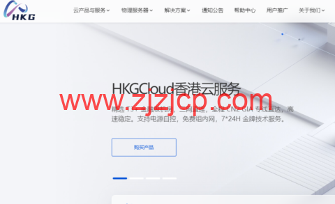 HKGCloud：香港 BGP vps，9.9 元/月起，香港 cn2 gia vps，29 元/月起，俄罗斯 CN2 vps，58 元/月起，香港 CTG 物理宿主机，1400 元/首月