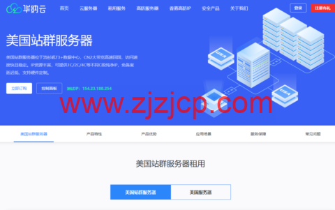 华纳云：美国站群服务器，E5-2660V2，不限流量，50Mbps 带宽，1C-4C（最高 253 个 IP），1488 元/月起，附简单测评