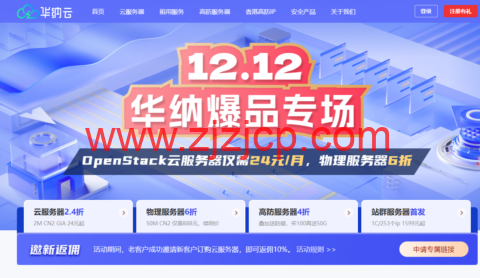 华纳云双 12 爆品专场：海外云 2M CN2 仅需 24 元/月，物理服务器 6 折购，美国/香港站群服务器上线，支持不同 C 段 IP 可选