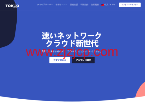 Tokyonline：日本 vps，CDN77 + EIE BGP 线路，1 核/512MB 内存/20GB/500GB 流量/50Mbps-350Mbps 端口，51.8 元/月